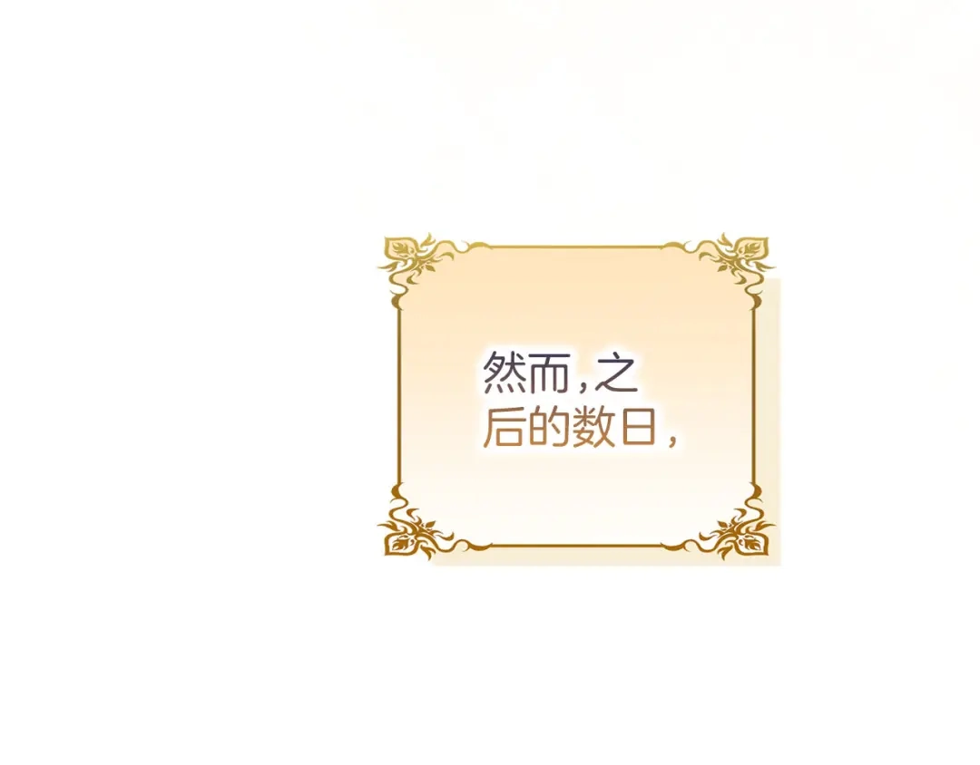 被帝国第一恶女无限溺爱 第94话 忍耐 第52页