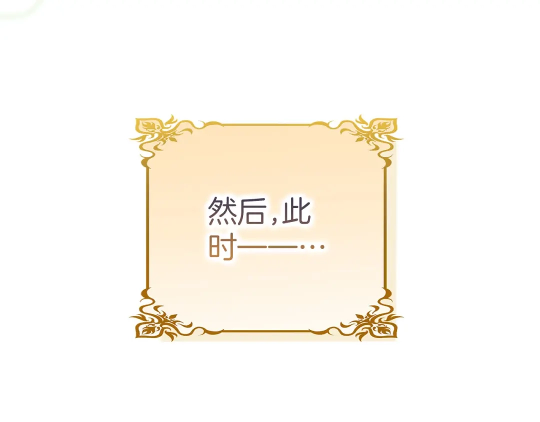 被帝国第一恶女无限溺爱 第94话 忍耐 第72页