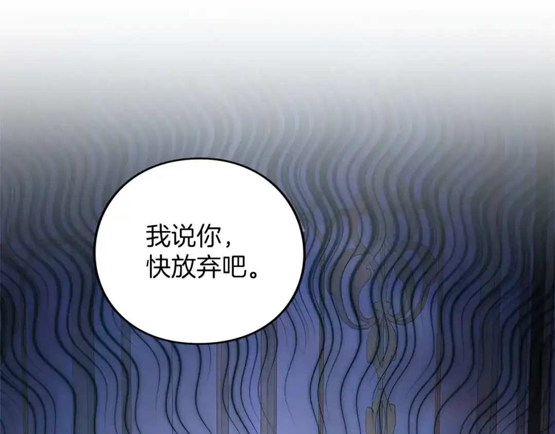 被帝国第一恶女无限溺爱 第94话 忍耐 第76页