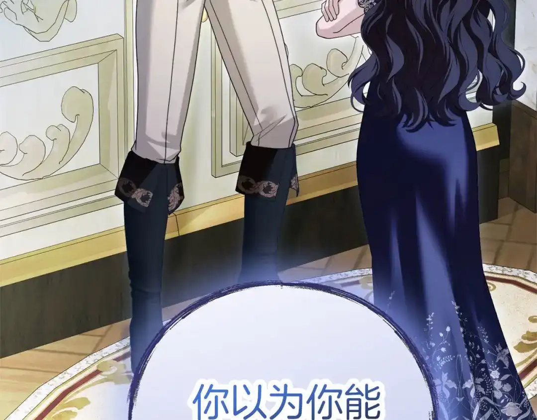 被帝国第一恶女无限溺爱 第94话 忍耐 第84页