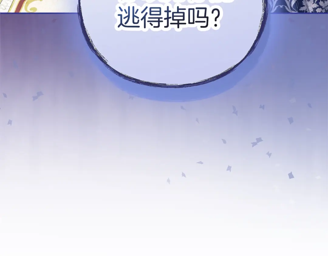 被帝国第一恶女无限溺爱 第94话 忍耐 第88页