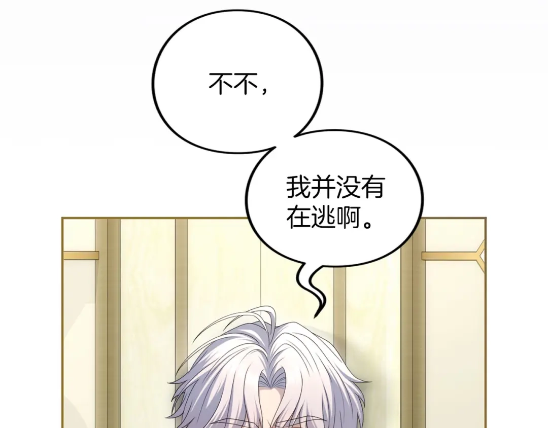 被帝国第一恶女无限溺爱 第94话 忍耐 第92页