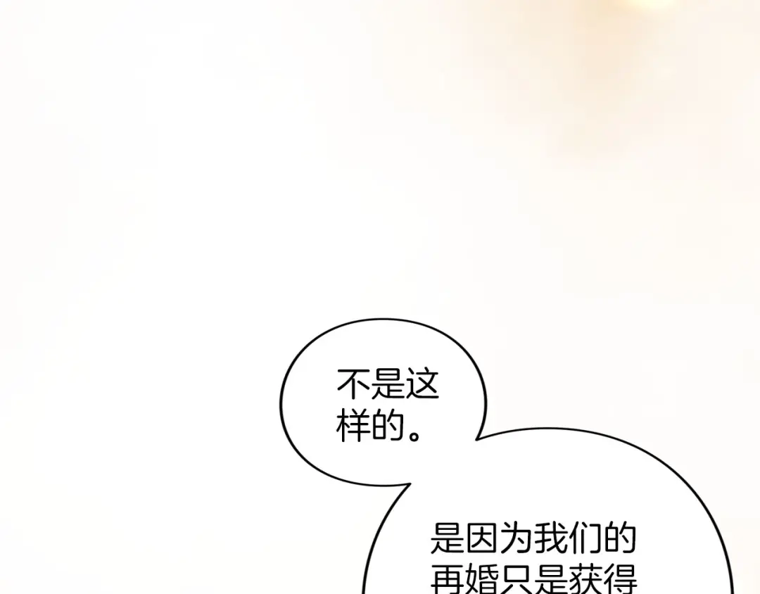 被帝国第一恶女无限溺爱 第94话 忍耐 第284页