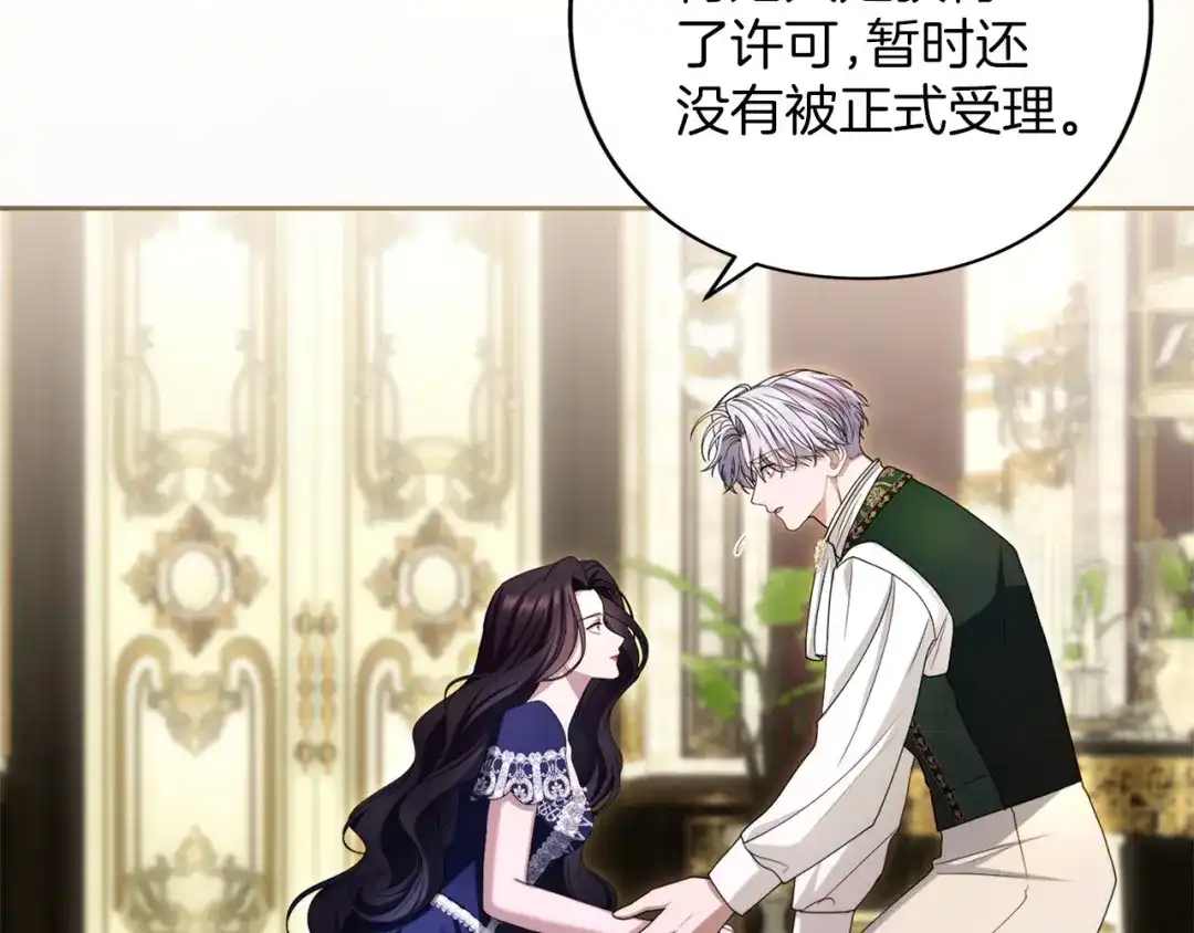 被帝国第一恶女无限溺爱 第94话 忍耐 第288页