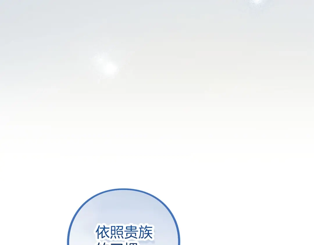 被帝国第一恶女无限溺爱 第94话 忍耐 第304页