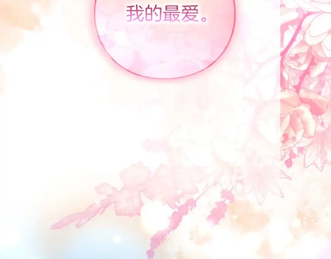 被帝国第一恶女无限溺爱 第95话 可以 第679页