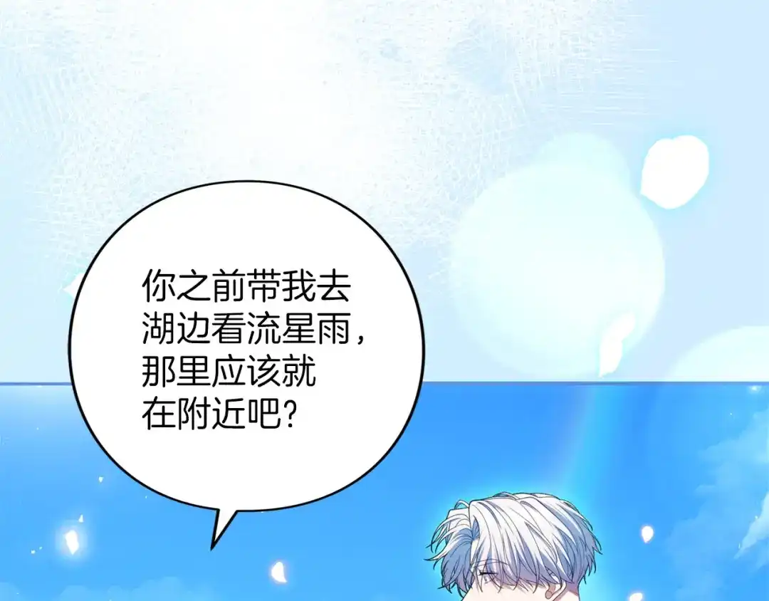 被帝国第一恶女无限溺爱 第95话 可以 第131页