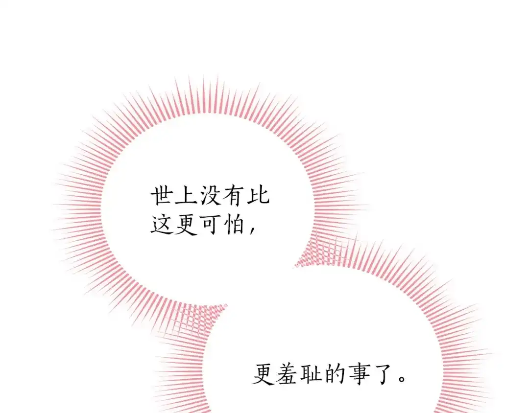 被帝国第一恶女无限溺爱 第96话 停不下来 第476页