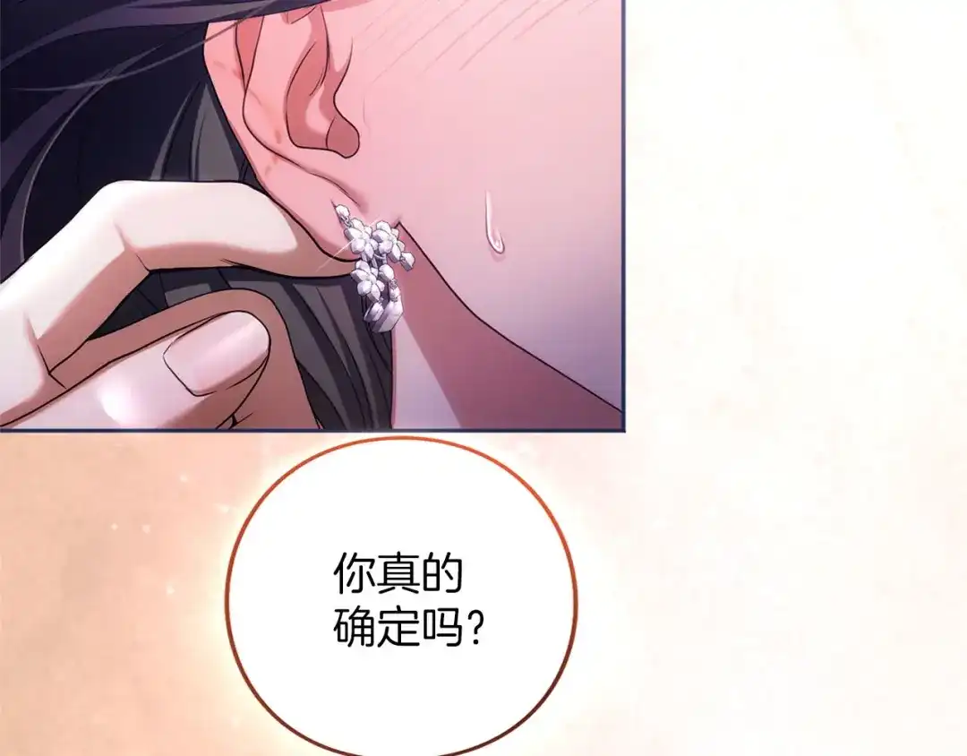 被帝国第一恶女无限溺爱 第96话 停不下来 第137页