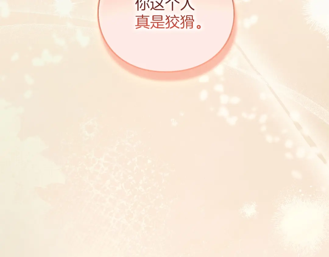 被帝国第一恶女无限溺爱 第96话 停不下来 第185页