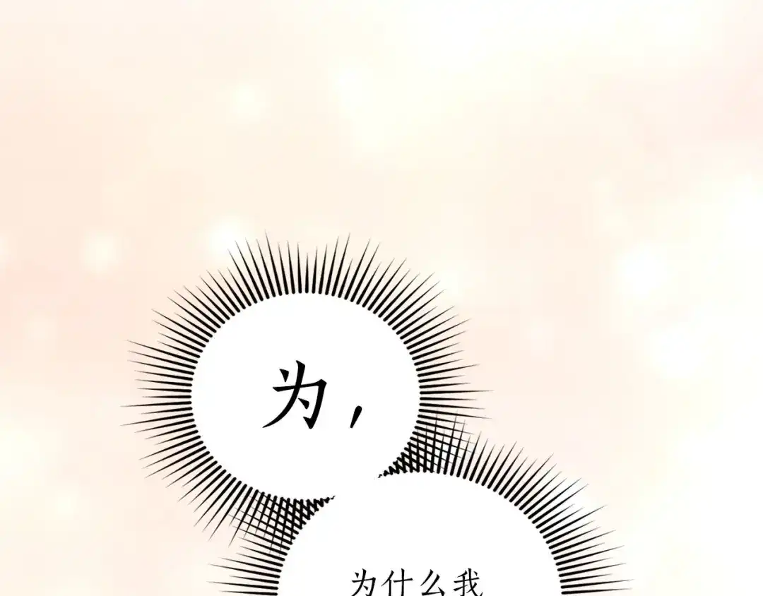 被帝国第一恶女无限溺爱 第97话 爱在进行时 第32页