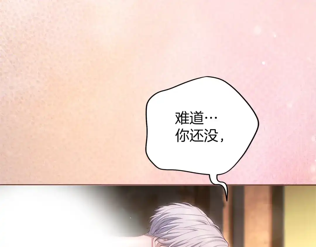 被帝国第一恶女无限溺爱 第97话 爱在进行时 第476页