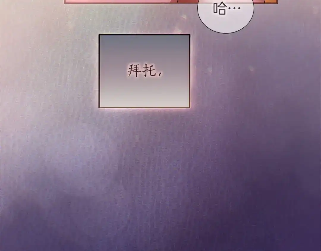 被帝国第一恶女无限溺爱 第97话 爱在进行时 第491页