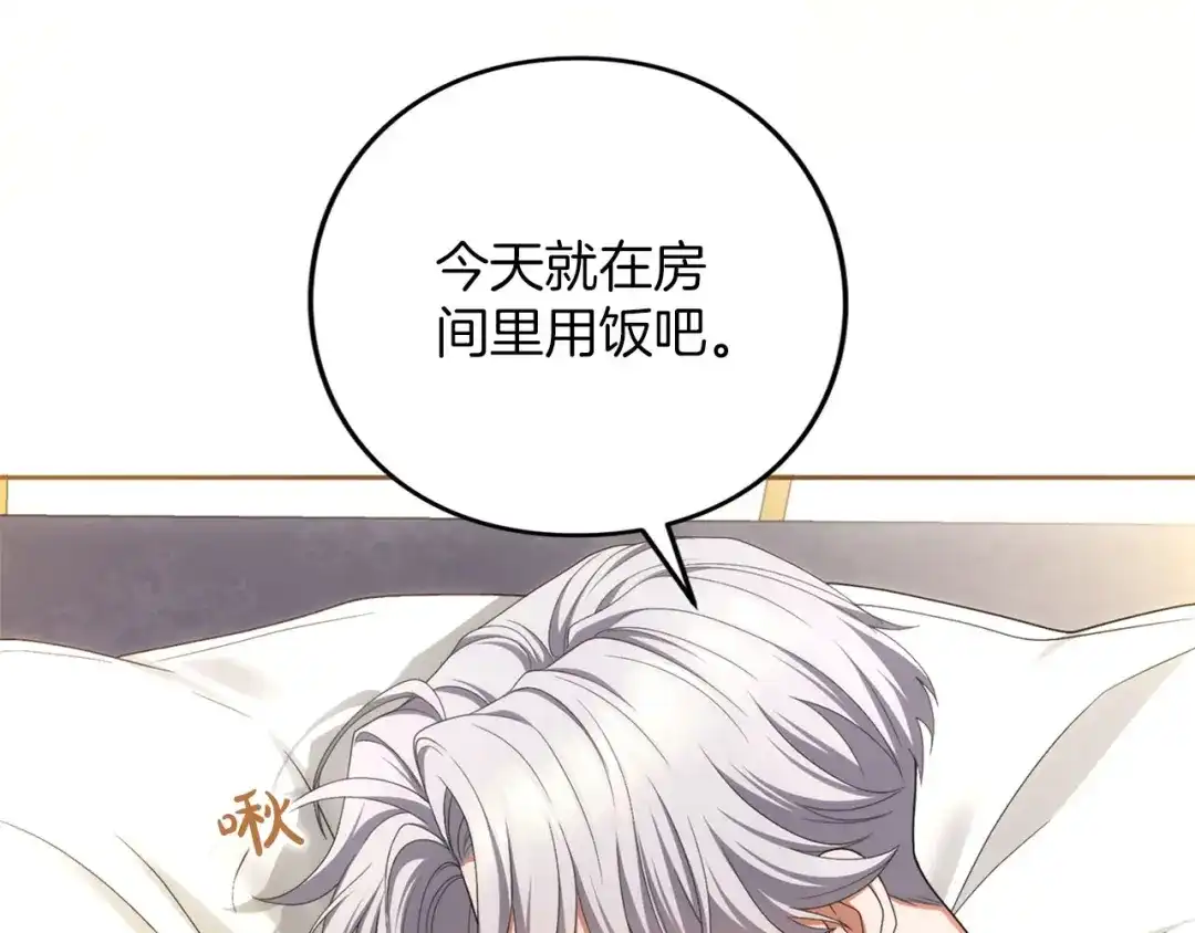 被帝国第一恶女无限溺爱 第97话 爱在进行时 第746页