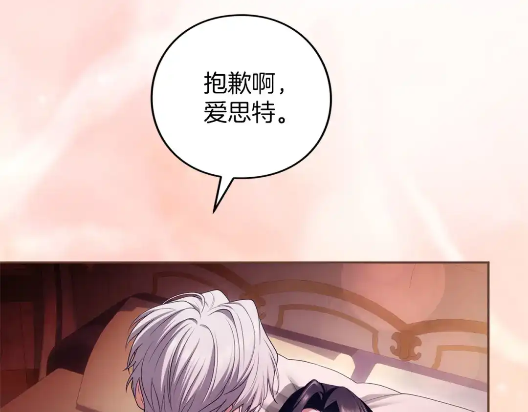被帝国第一恶女无限溺爱 第97话 爱在进行时 第92页