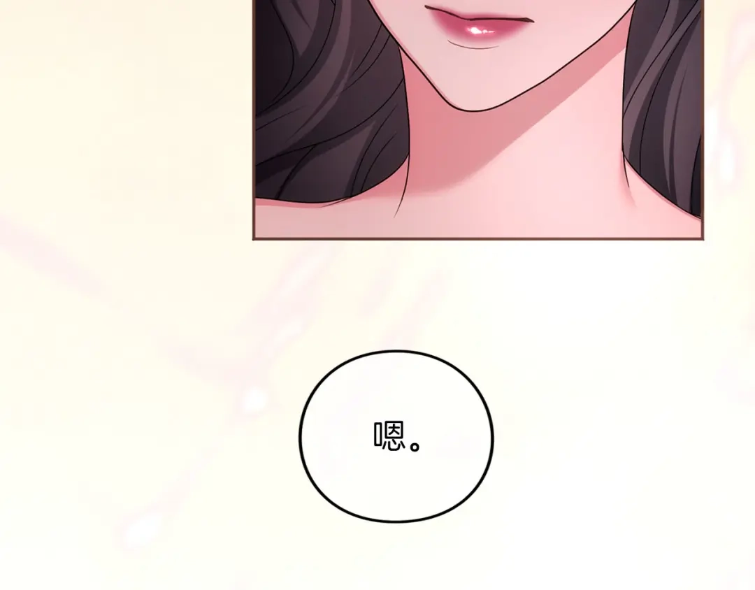 被帝国第一恶女无限溺爱 第97话 爱在进行时 第119页