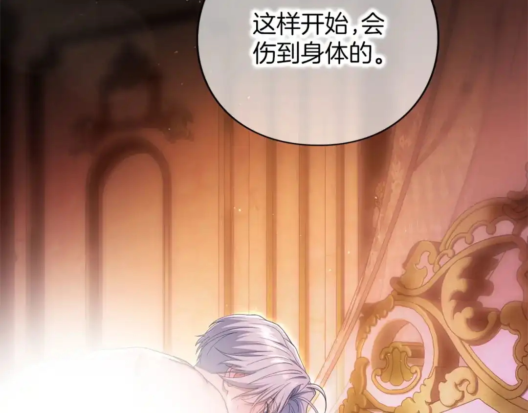 被帝国第一恶女无限溺爱 第97话 爱在进行时 第17页