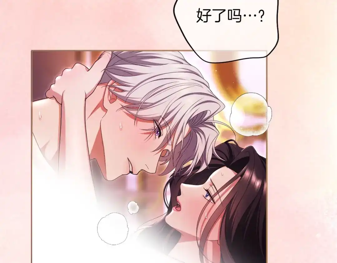 被帝国第一恶女无限溺爱 第97话 爱在进行时 第254页