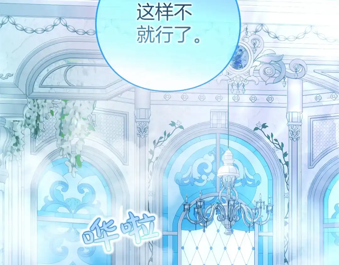 被帝国第一恶女无限溺爱 第98话 热恋中的两人 第232页