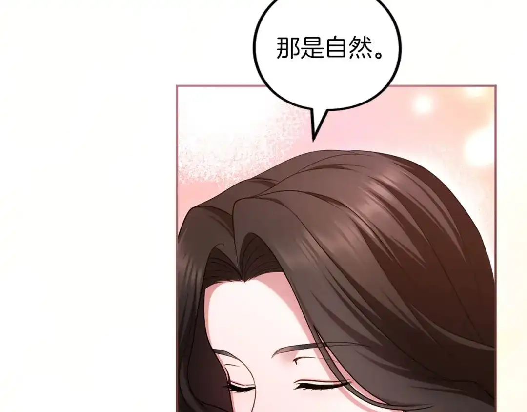 被帝国第一恶女无限溺爱 第98话 热恋中的两人 第26页