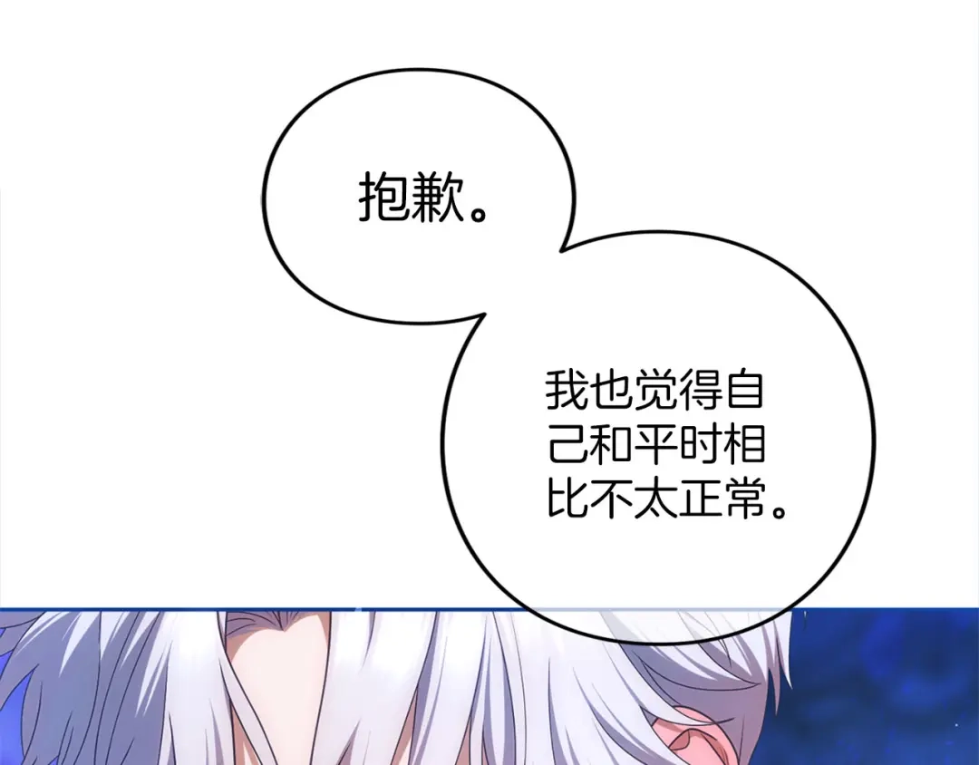 被帝国第一恶女无限溺爱 第98话 热恋中的两人 第290页