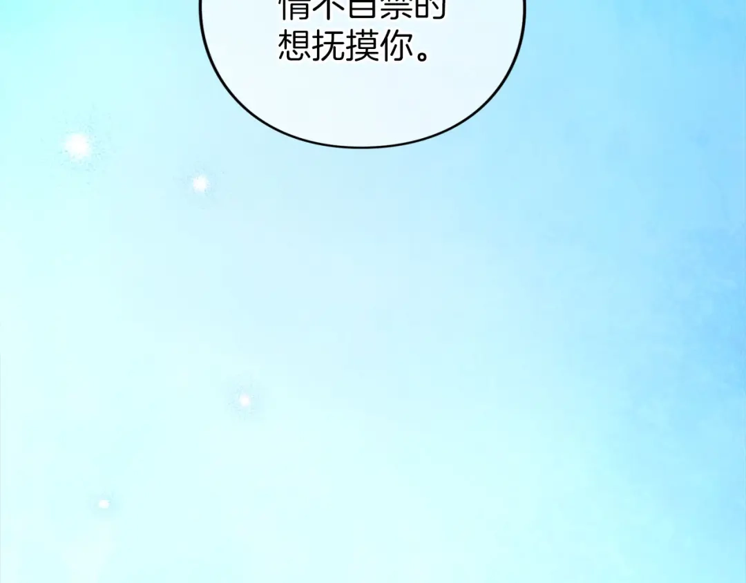 被帝国第一恶女无限溺爱 第98话 热恋中的两人 第294页