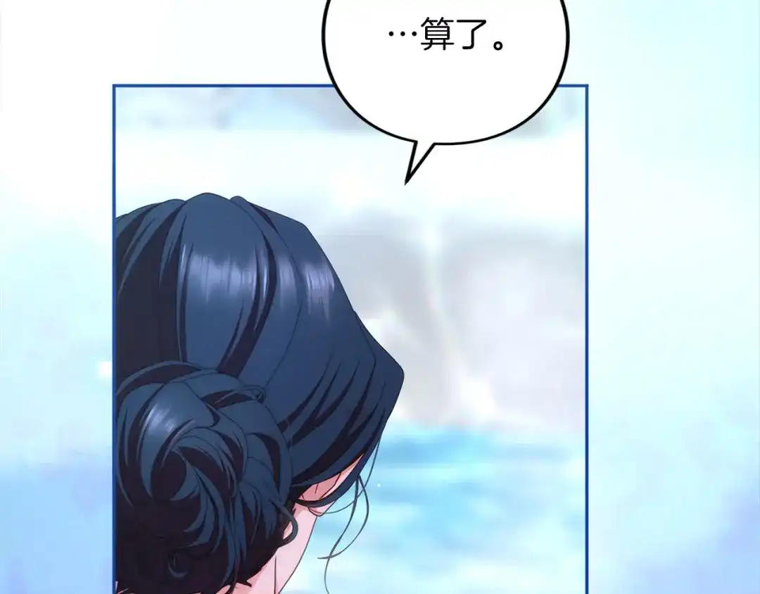 被帝国第一恶女无限溺爱 第98话 热恋中的两人 第306页
