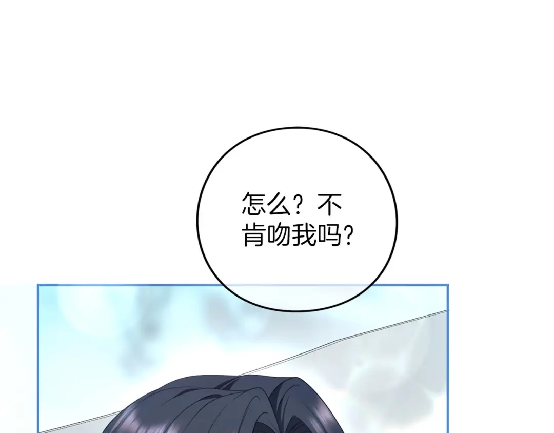 被帝国第一恶女无限溺爱 第98话 热恋中的两人 第328页