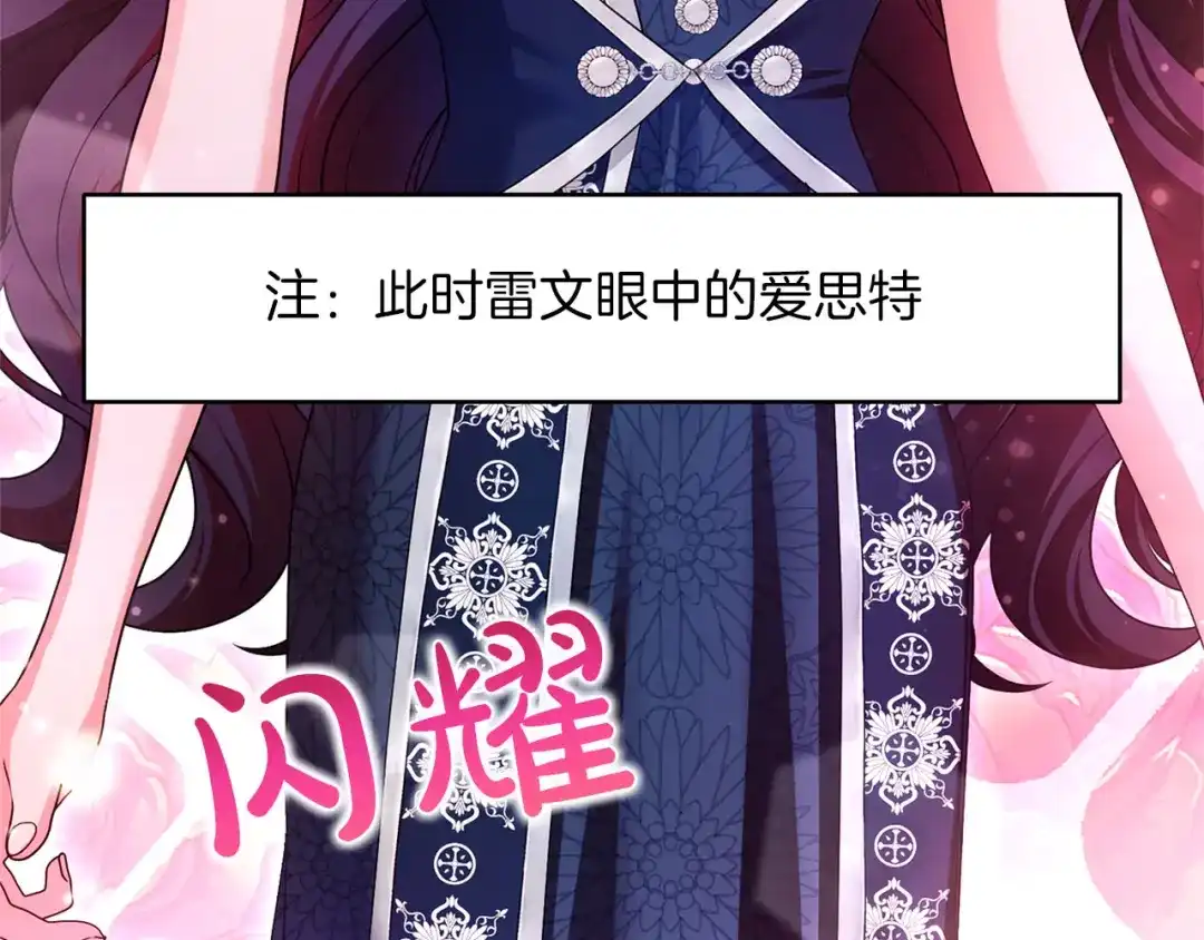 被帝国第一恶女无限溺爱 第98话 热恋中的两人 第362页