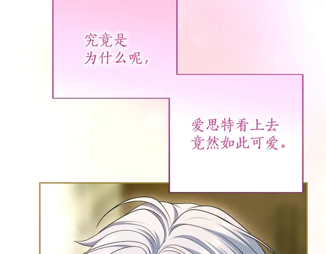 被帝国第一恶女无限溺爱 第98话 热恋中的两人 第366页