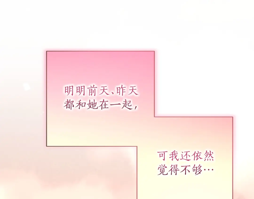 被帝国第一恶女无限溺爱 第98话 热恋中的两人 第372页