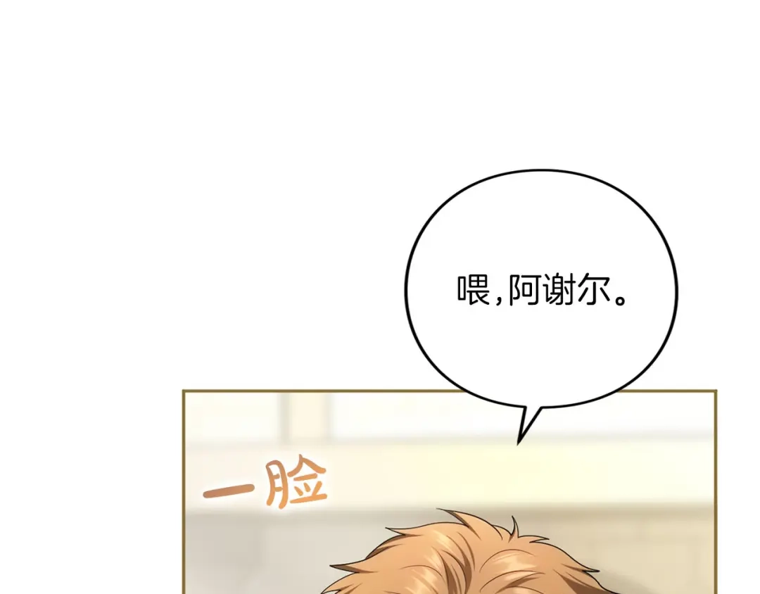 被帝国第一恶女无限溺爱 第98话 热恋中的两人 第382页