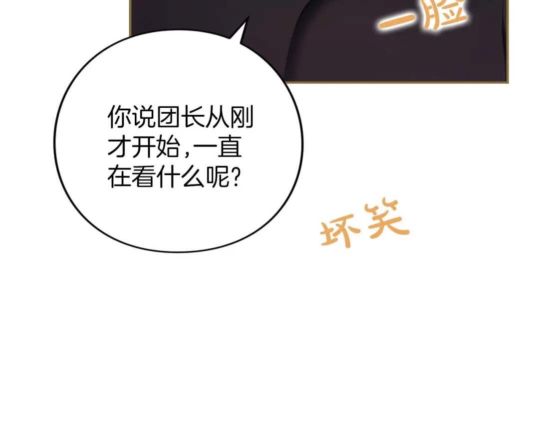 被帝国第一恶女无限溺爱 第98话 热恋中的两人 第386页
