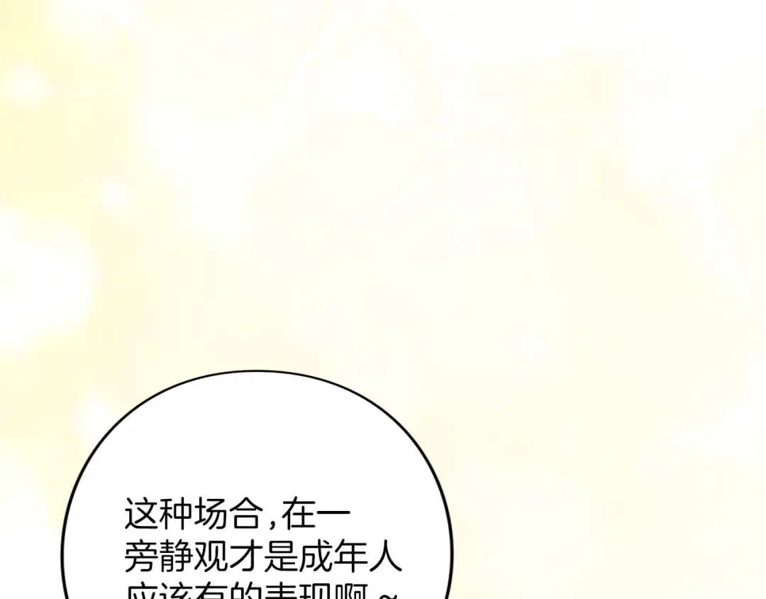 被帝国第一恶女无限溺爱 第98话 热恋中的两人 第410页