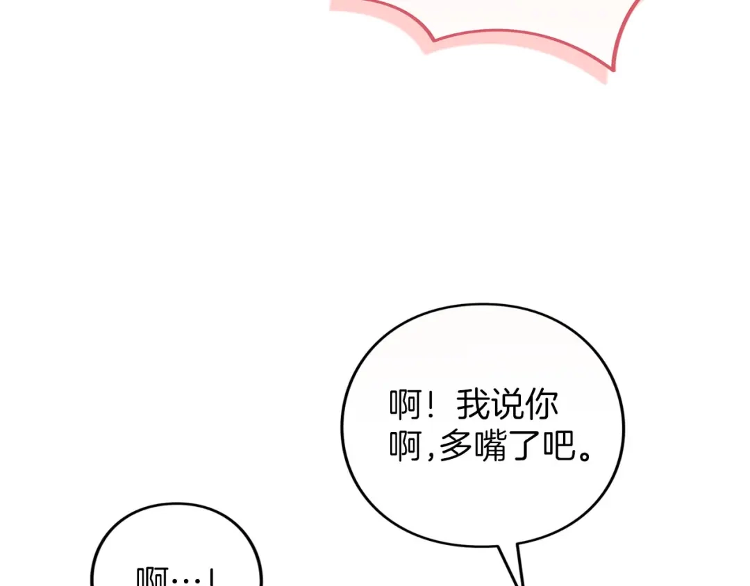 被帝国第一恶女无限溺爱 第98话 热恋中的两人 第438页