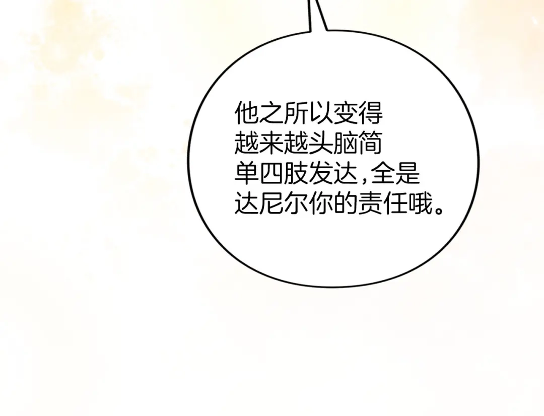 被帝国第一恶女无限溺爱 第98话 热恋中的两人 第442页