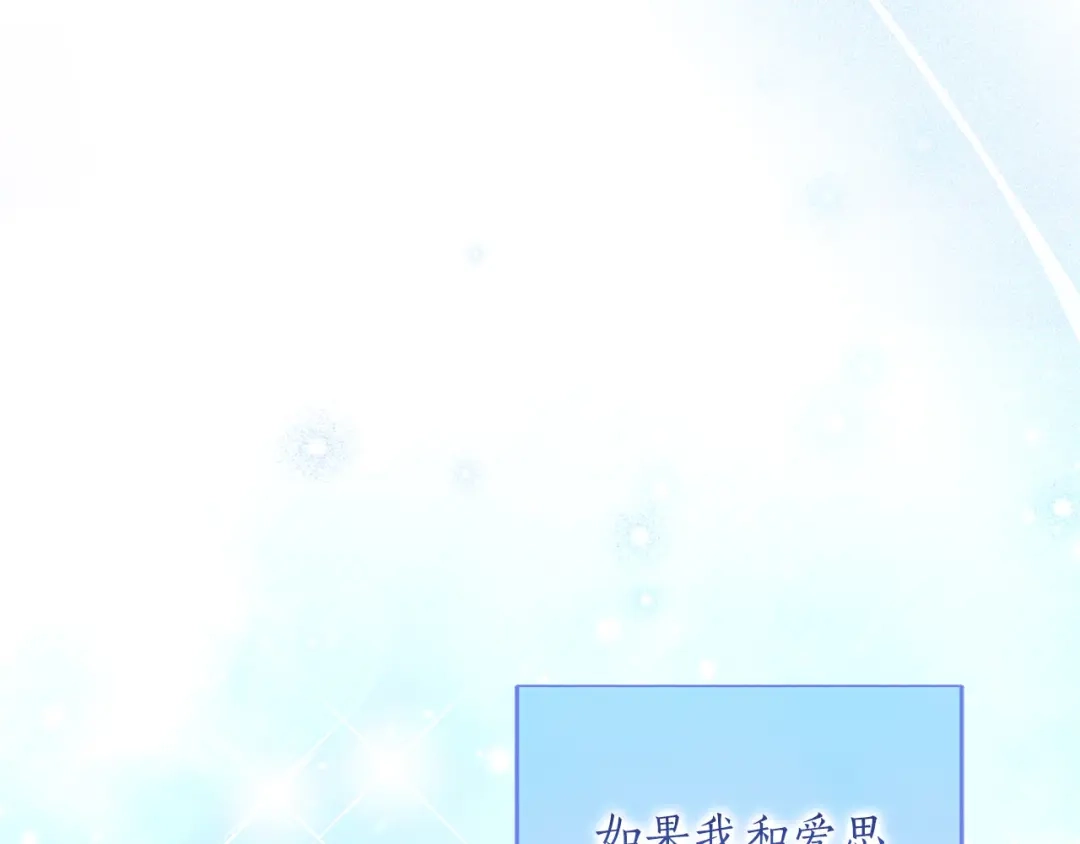 被帝国第一恶女无限溺爱 第98话 热恋中的两人 第460页