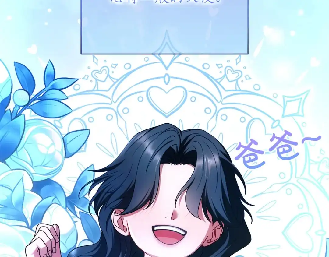 被帝国第一恶女无限溺爱 第98话 热恋中的两人 第464页