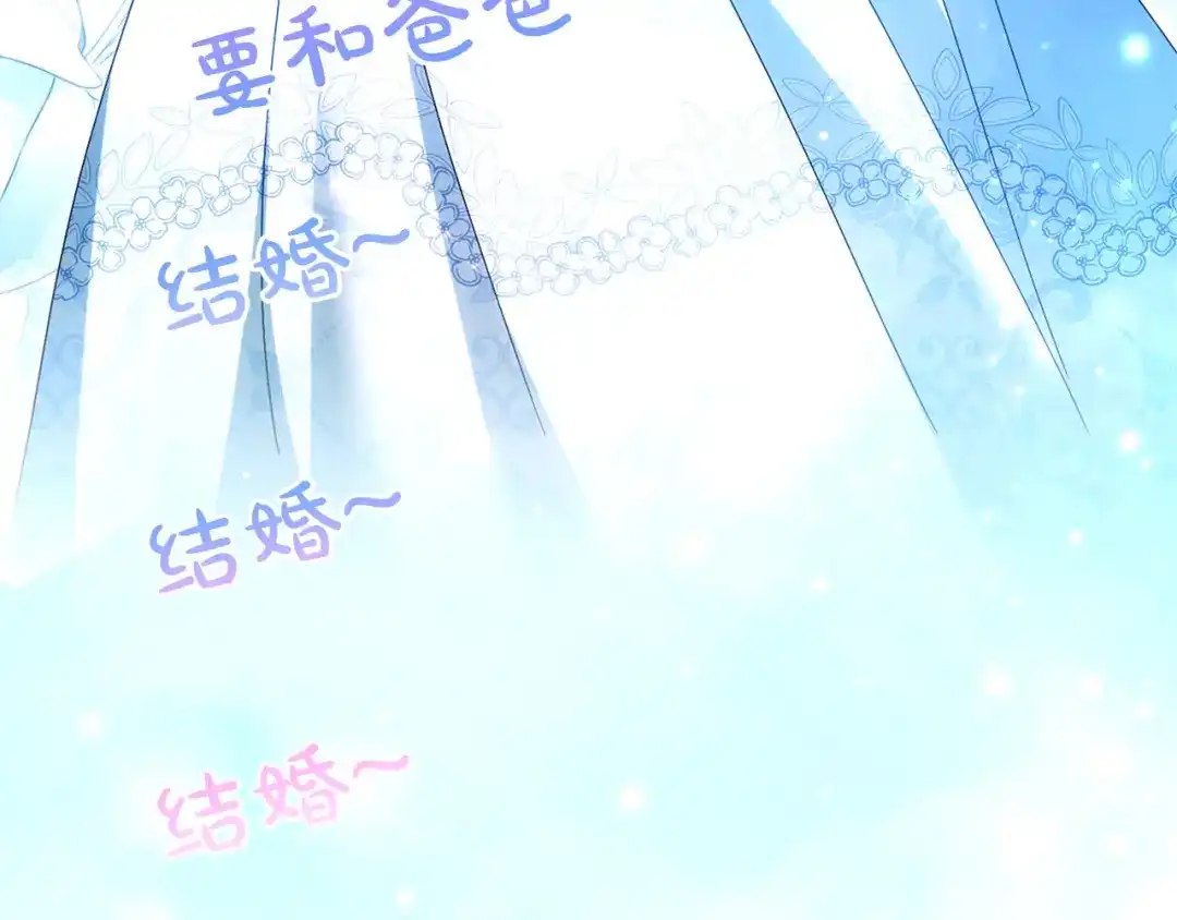 被帝国第一恶女无限溺爱 第98话 热恋中的两人 第468页