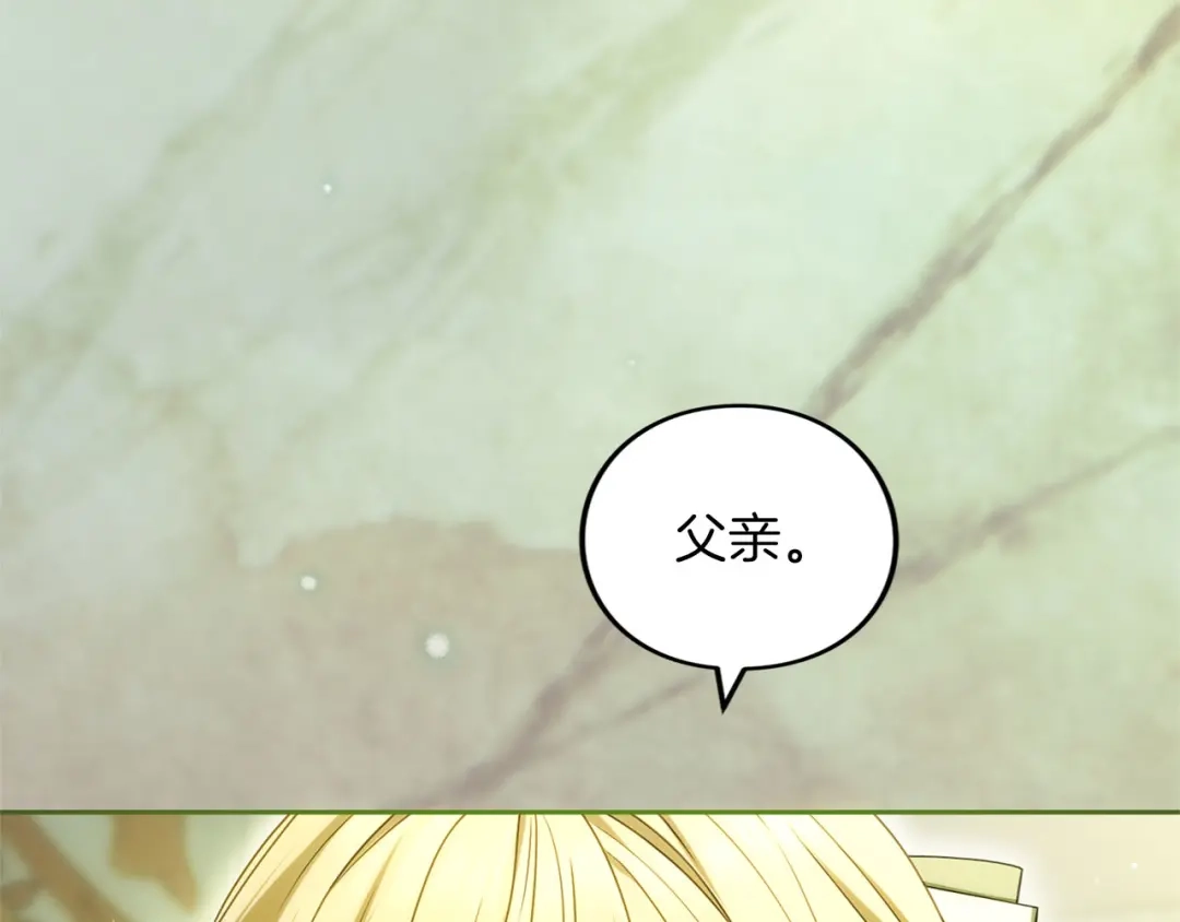被帝国第一恶女无限溺爱 第98话 热恋中的两人 第498页