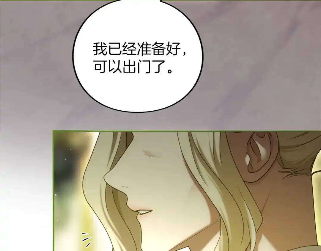 被帝国第一恶女无限溺爱 第98话 热恋中的两人 第502页