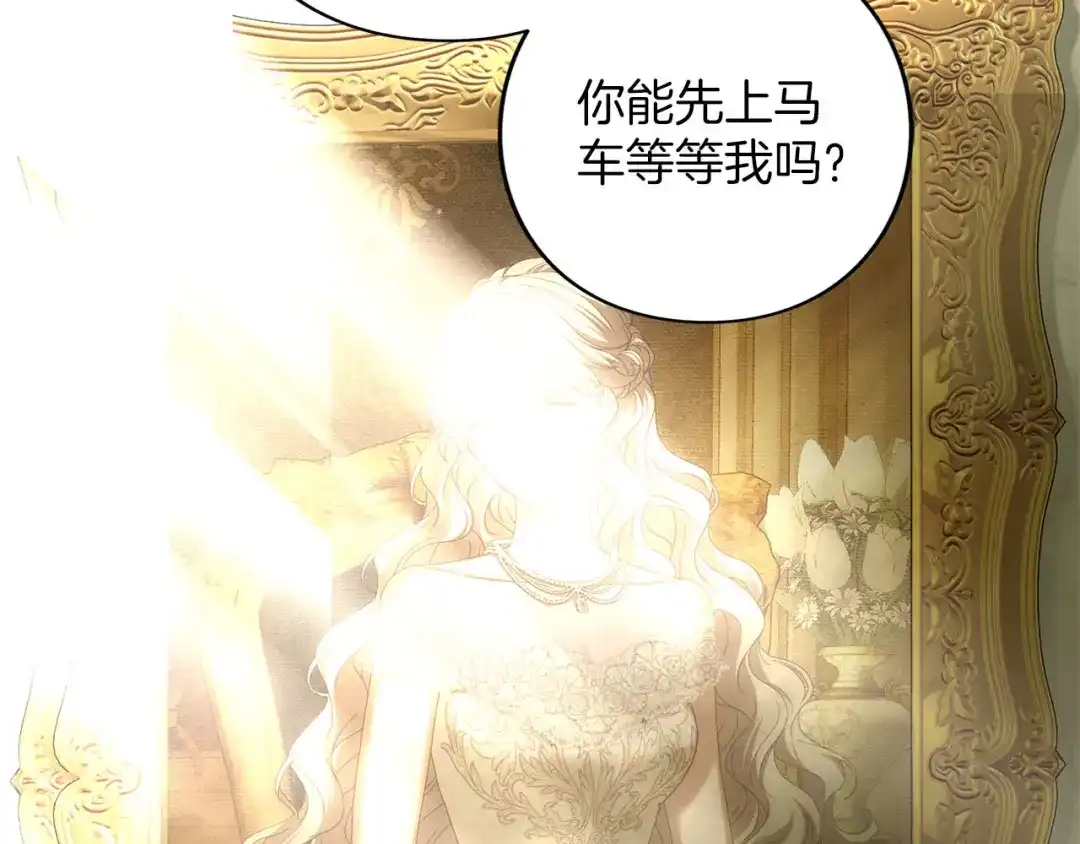 被帝国第一恶女无限溺爱 第98话 热恋中的两人 第508页