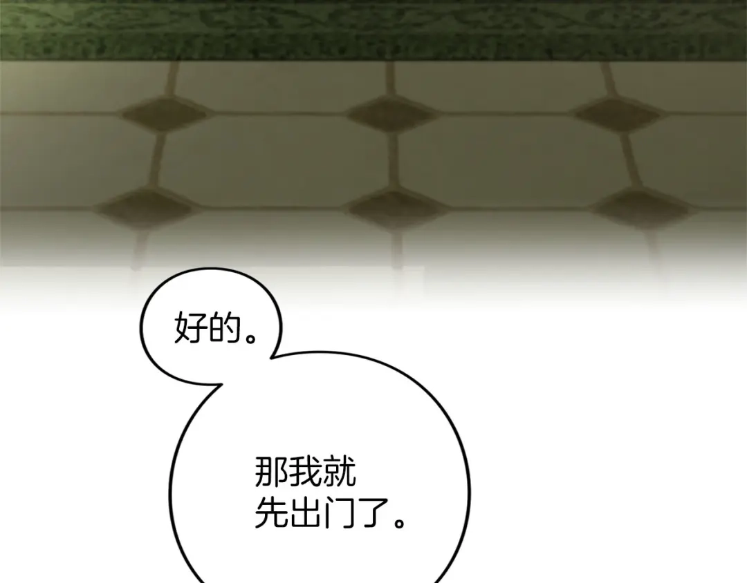 被帝国第一恶女无限溺爱 第98话 热恋中的两人 第514页