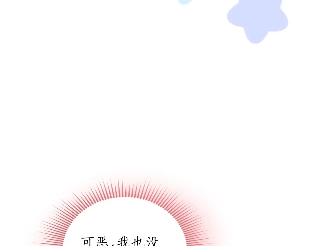 被帝国第一恶女无限溺爱 第98话 热恋中的两人 第66页