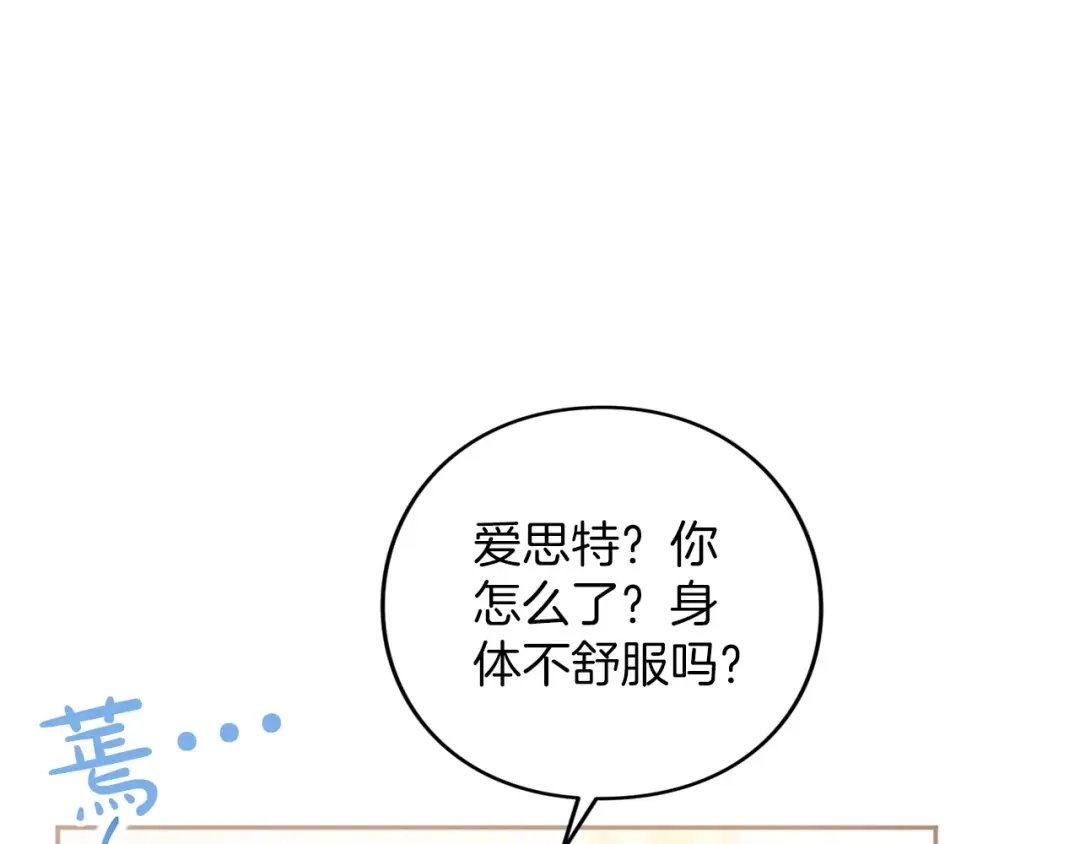 被帝国第一恶女无限溺爱 第98话 热恋中的两人 第78页