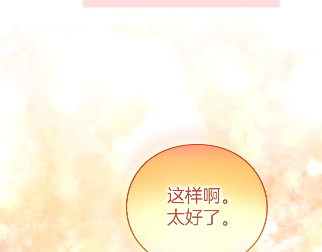 被帝国第一恶女无限溺爱 第98话 热恋中的两人 第88页