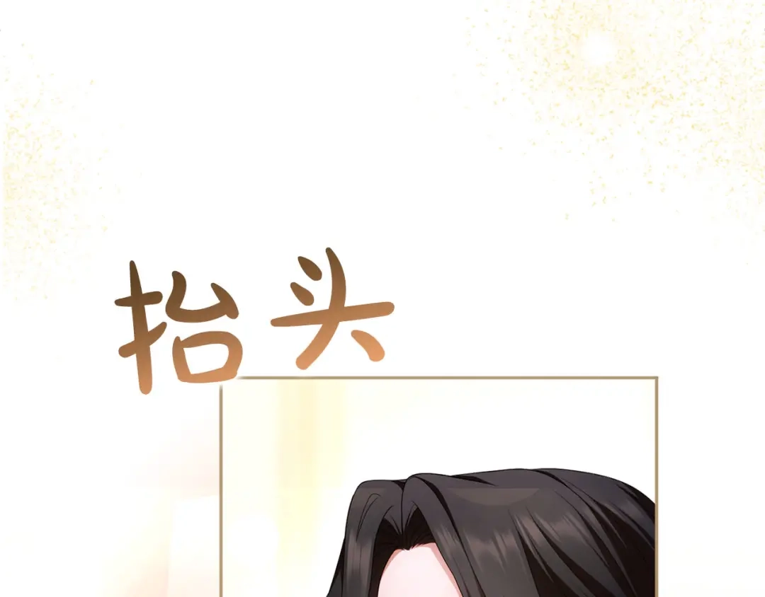 被帝国第一恶女无限溺爱 第98话 热恋中的两人 第112页