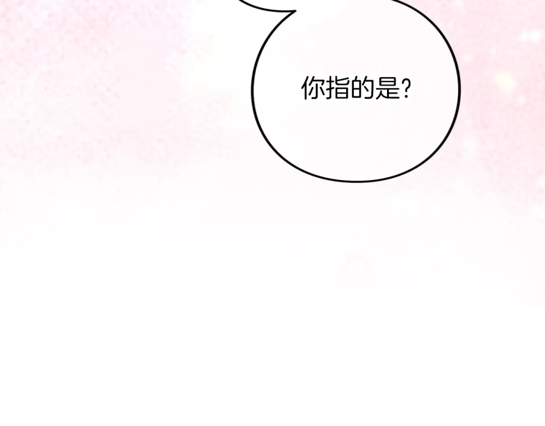 被帝国第一恶女无限溺爱 第98话 热恋中的两人 第134页