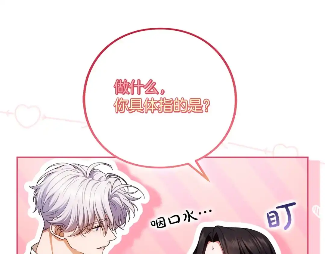 被帝国第一恶女无限溺爱 第98话 热恋中的两人 第136页
