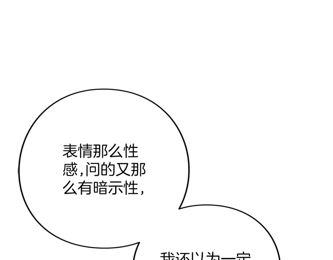 被帝国第一恶女无限溺爱 第98话 热恋中的两人 第168页